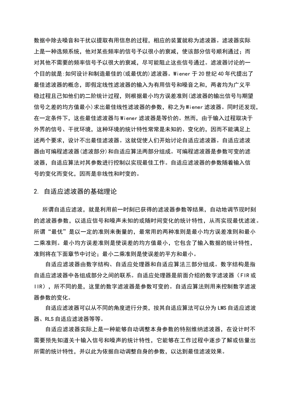 基于lms的自适应滤波器设计及应用大学本科毕业论文_第3页