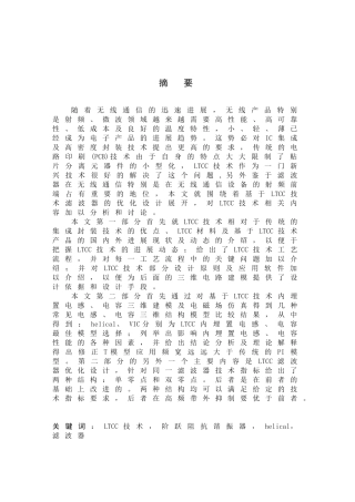 基于LTCC技术滤波器的优化设计