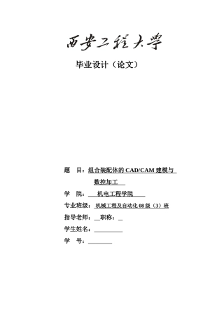 基于mastercam建模与仿真加工本科学位论文