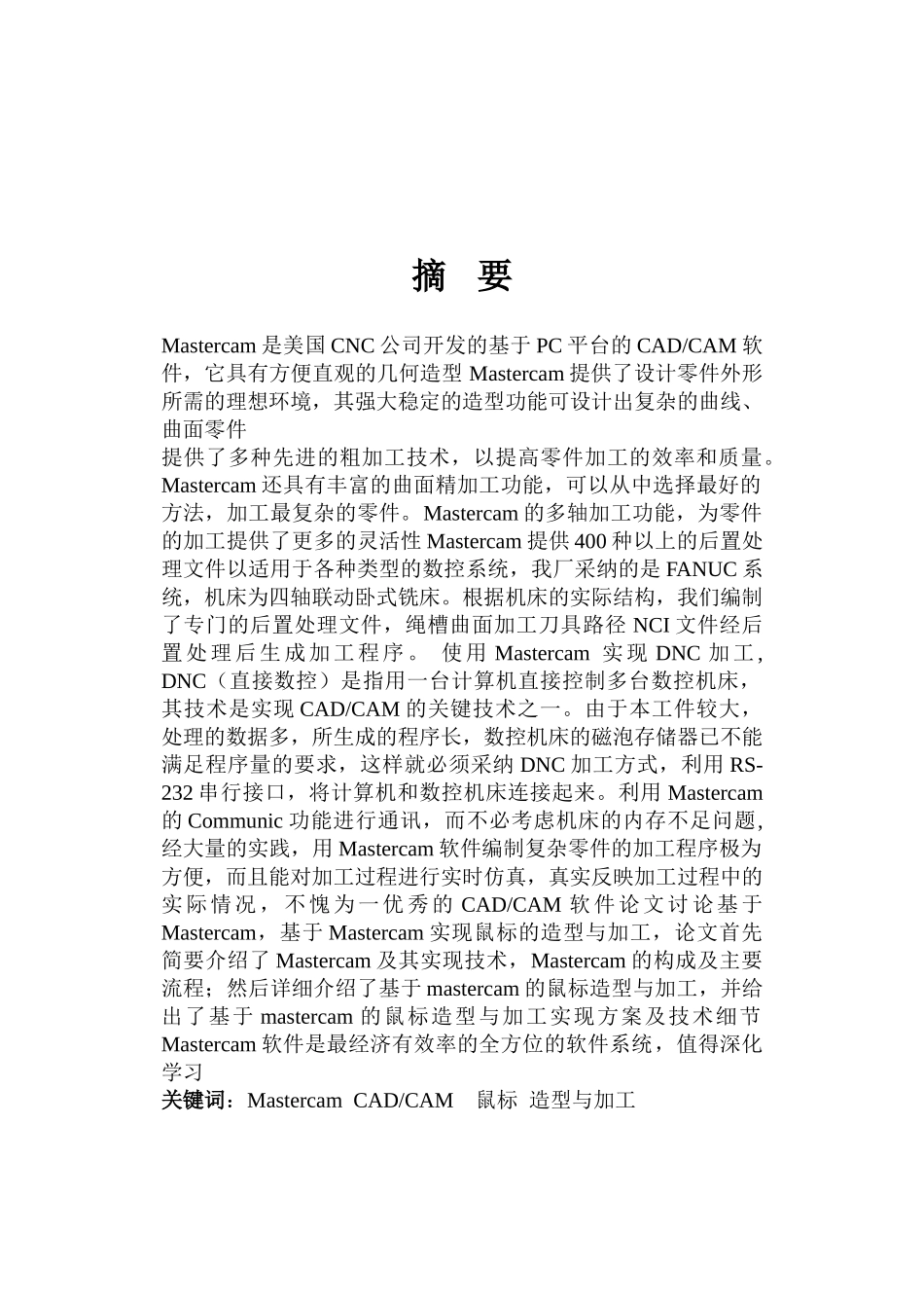 基于mastercam的鼠标造型与加工本科学位论文_第2页