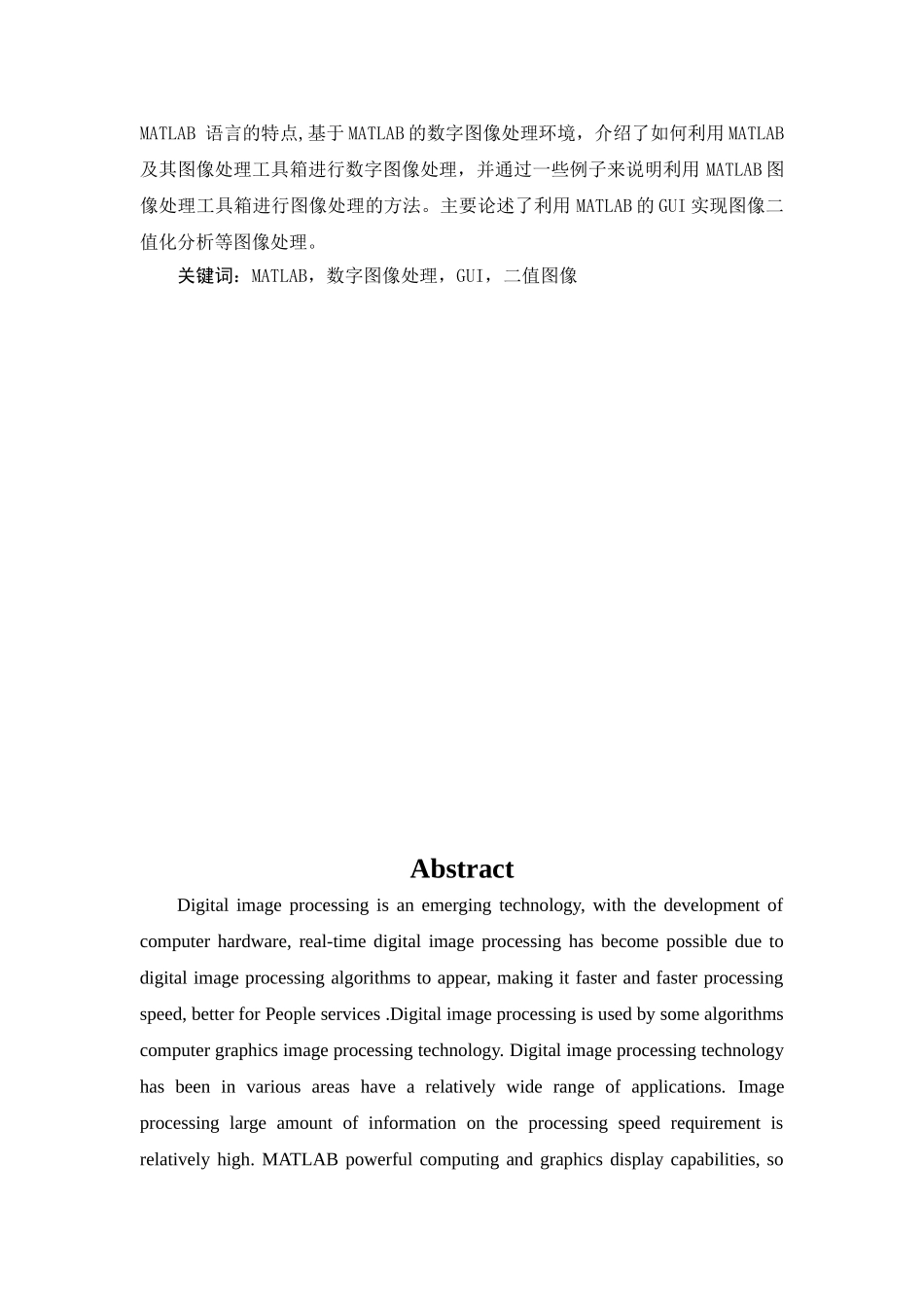 基于matlab数字图像处理gui设计大学论文_第2页