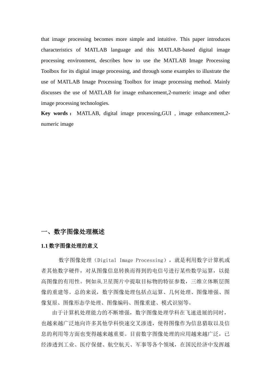 基于matlab数字图像处理gui设计大学论文_第3页