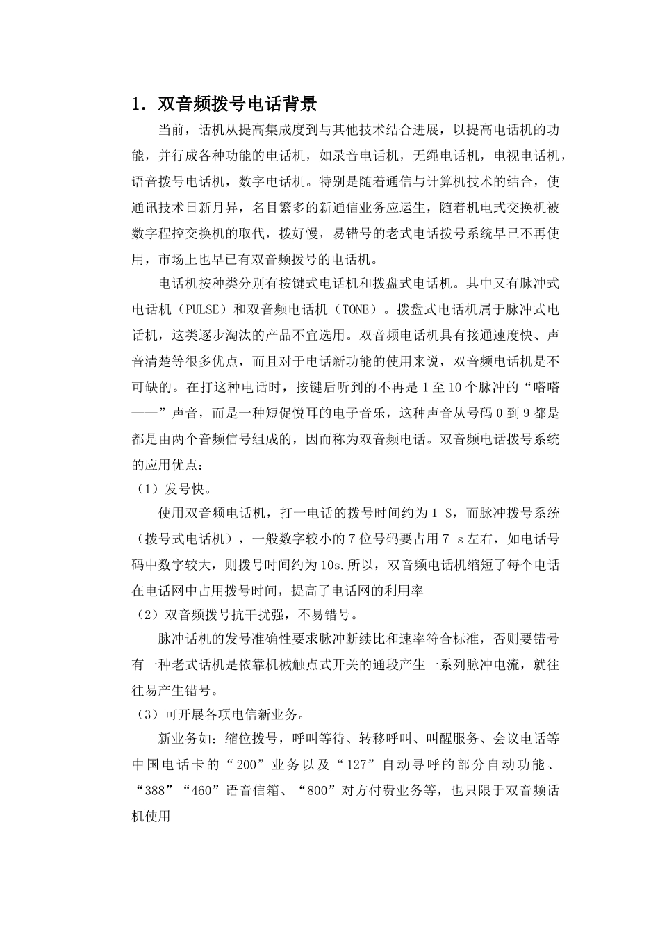 基于Matlab分析双音频电话的拨号频谱_第1页