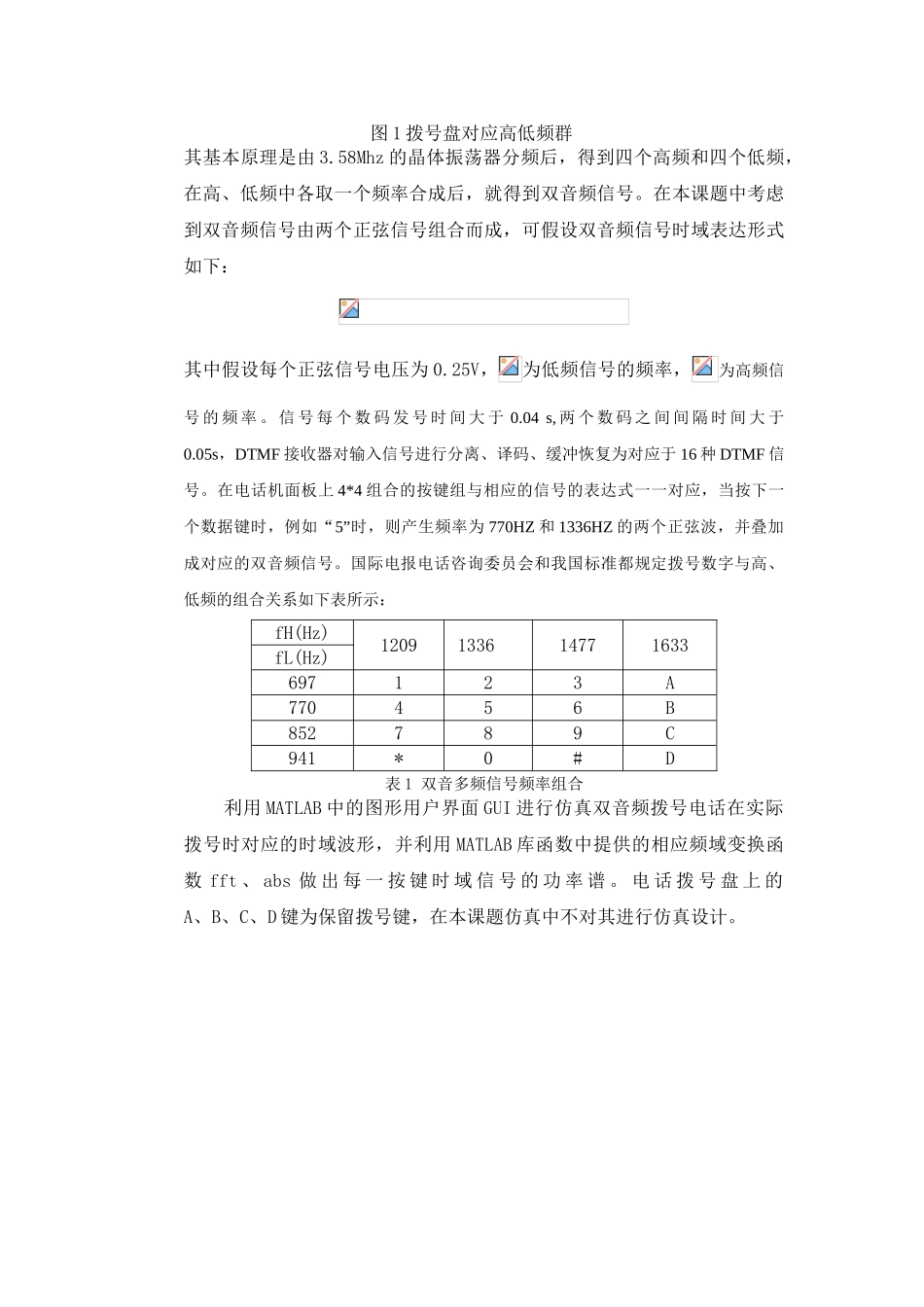 基于Matlab分析双音频电话的拨号频谱_第3页