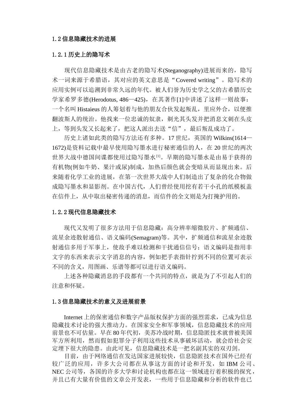 基于lsb的信息隐藏技术的实现学位论文_第2页