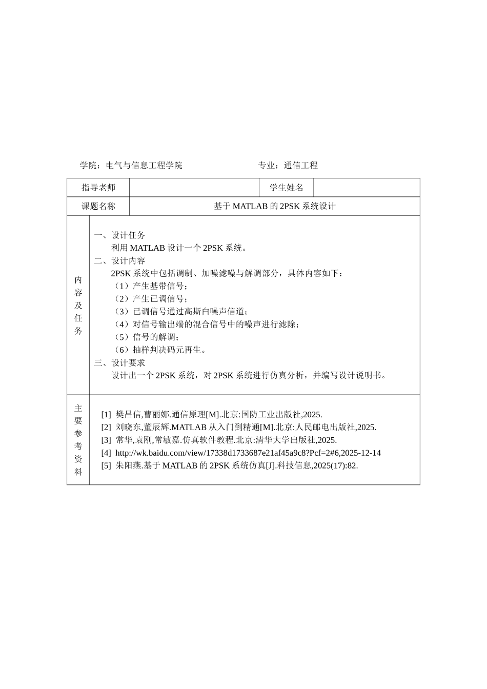 基于matlab的2psk系统设计课程设计大学论文_第2页