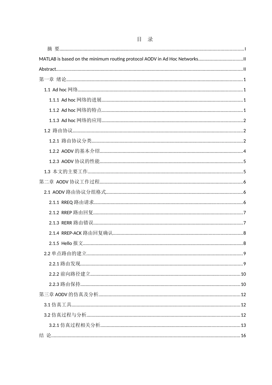 基于matlab的ad-hoc网络aodv协议的最小路由选择学位论文_第3页
