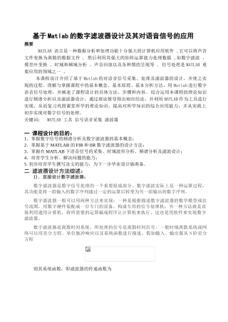 基于matlab德语音信号处理本科学位论文