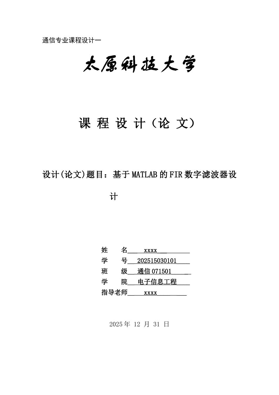 基于matlab的FIR数字滤波器设计_第1页
