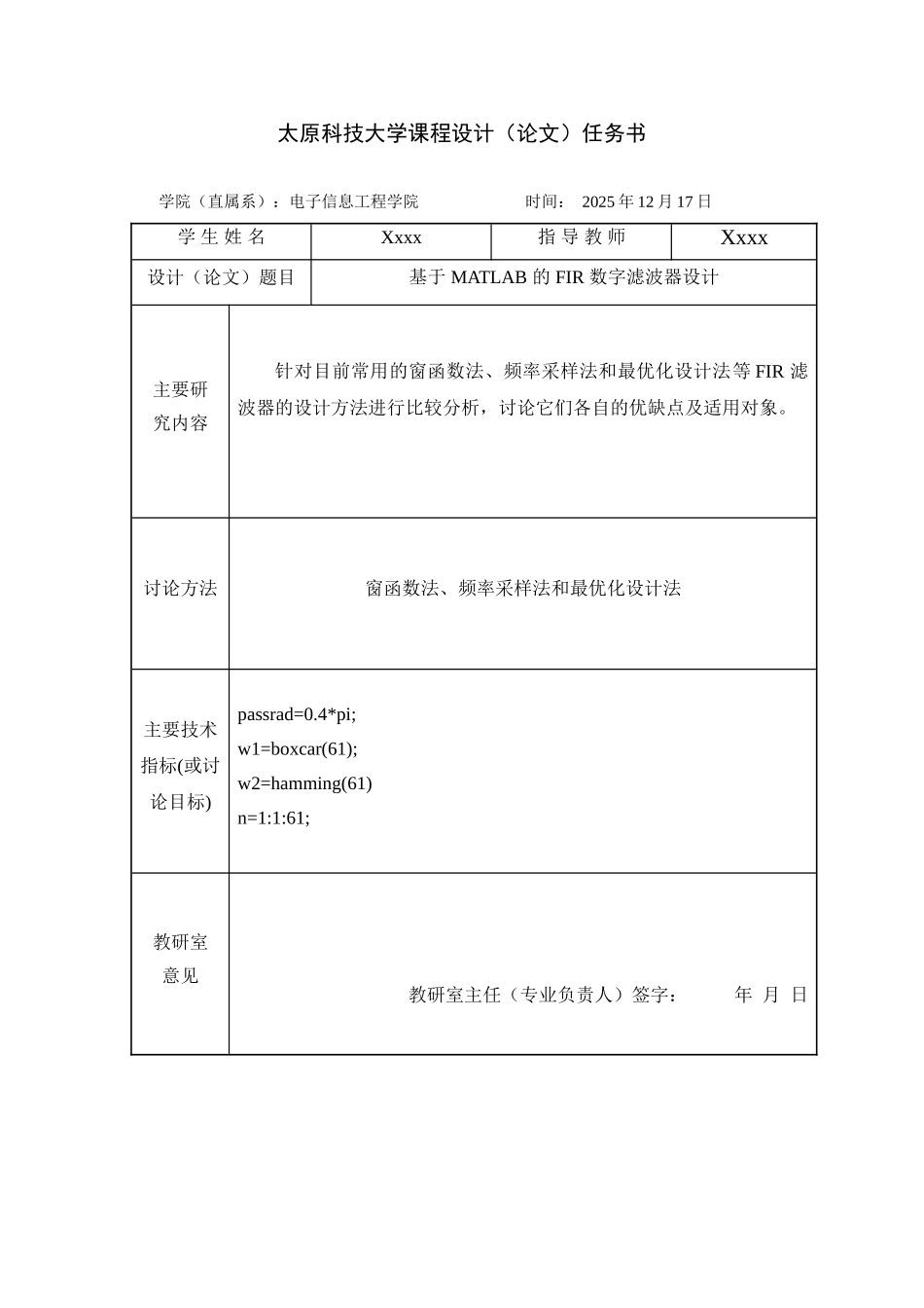 基于matlab的FIR数字滤波器设计_第2页