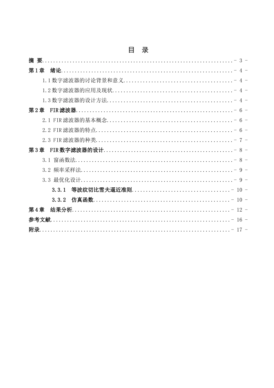 基于matlab的FIR数字滤波器设计_第3页