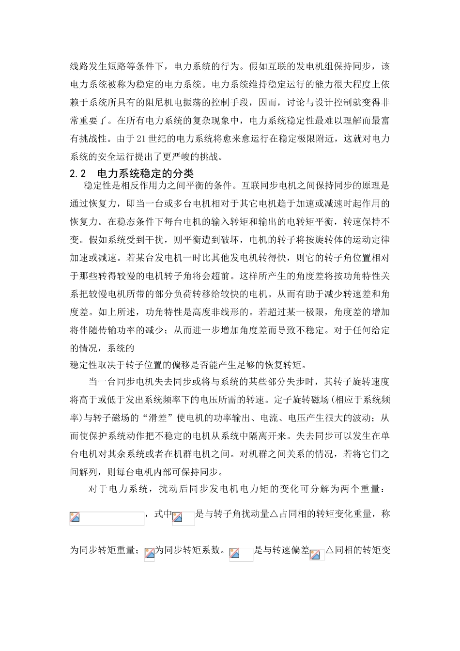 基于matlab的pss仿真分析--大学毕业论文_第2页