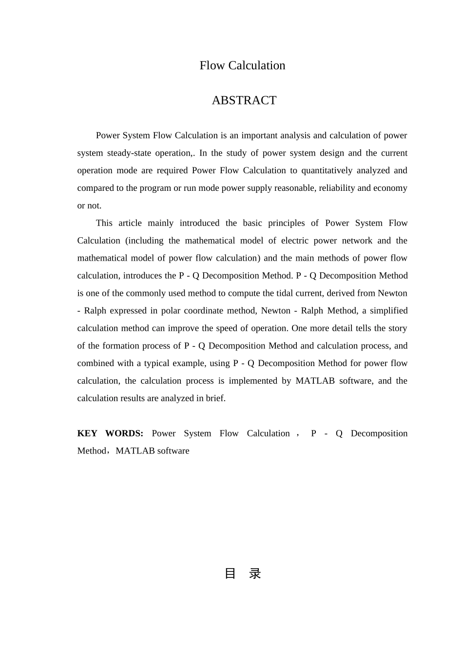 基于matlab的p-q分解法电力系统潮流计算毕业设计定稿_第2页