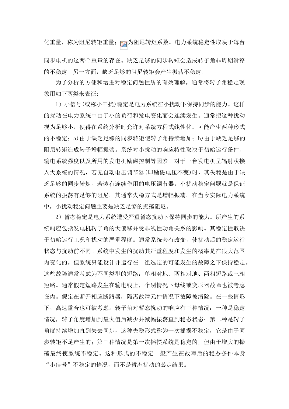 基于matlab的pss仿真分析大学本科毕业论文_第3页