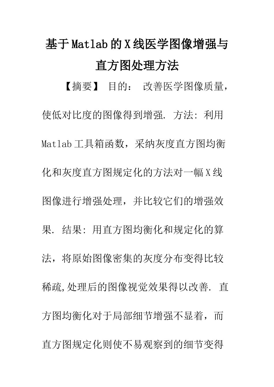 基于Matlab的X线医学图像增强与直方图处理方法_第1页