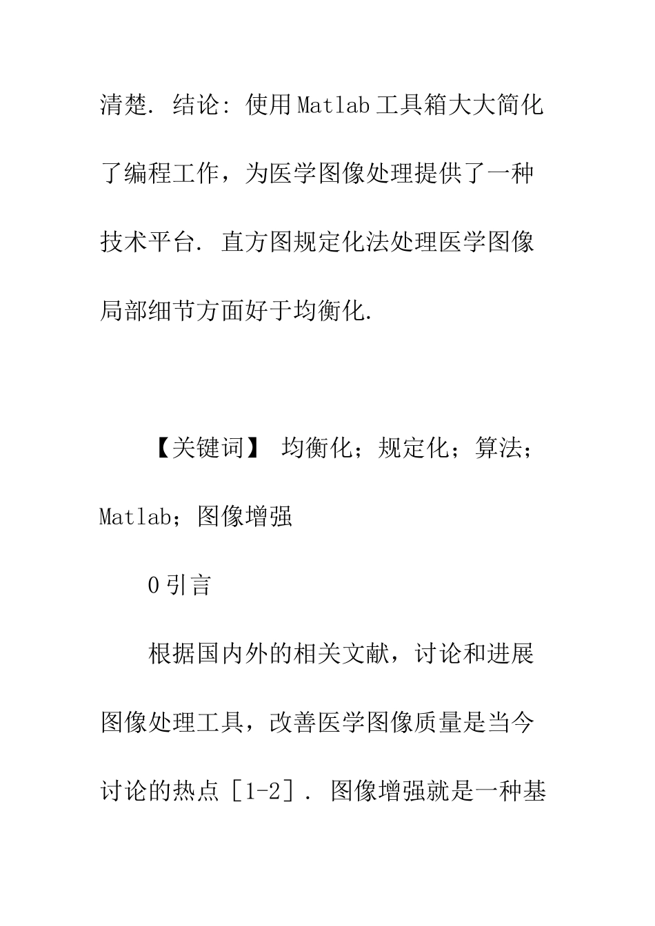 基于Matlab的X线医学图像增强与直方图处理方法_第2页