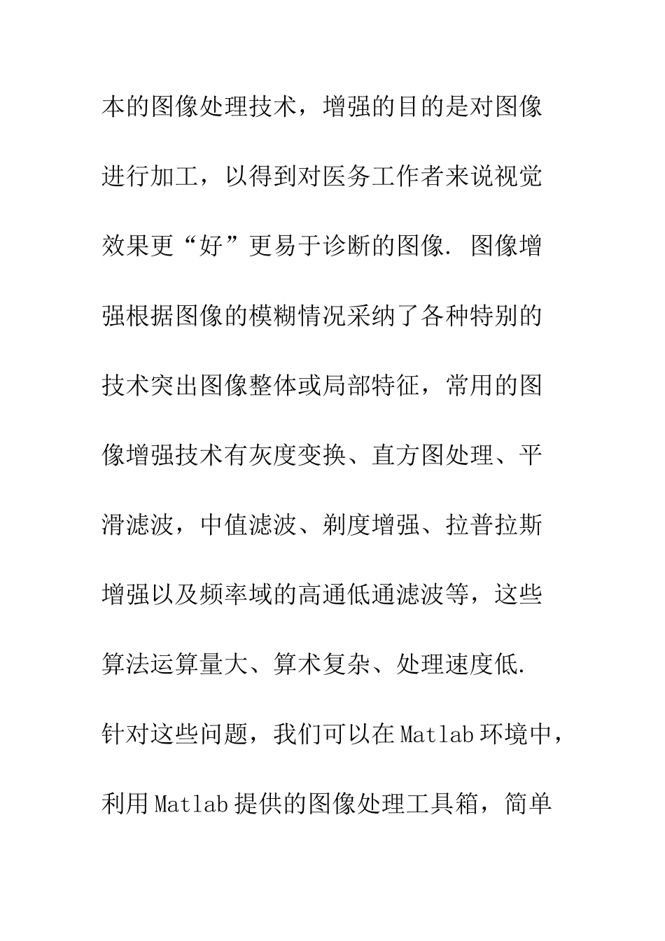 基于Matlab的X线医学图像增强与直方图处理方法_第3页