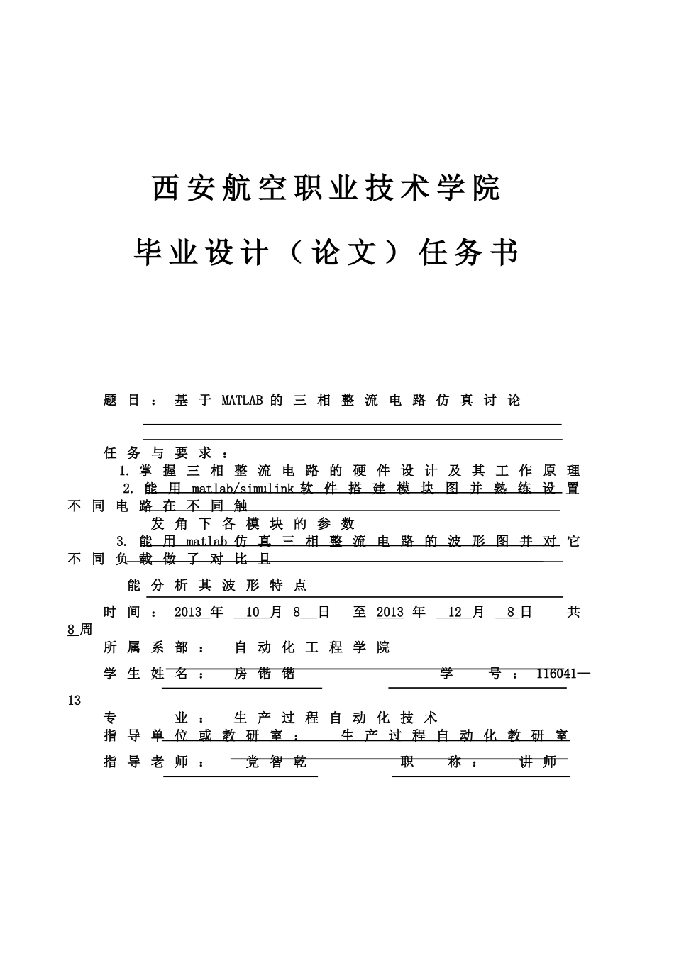 基于matlab的三相整流电路仿真研究毕业论文_第2页