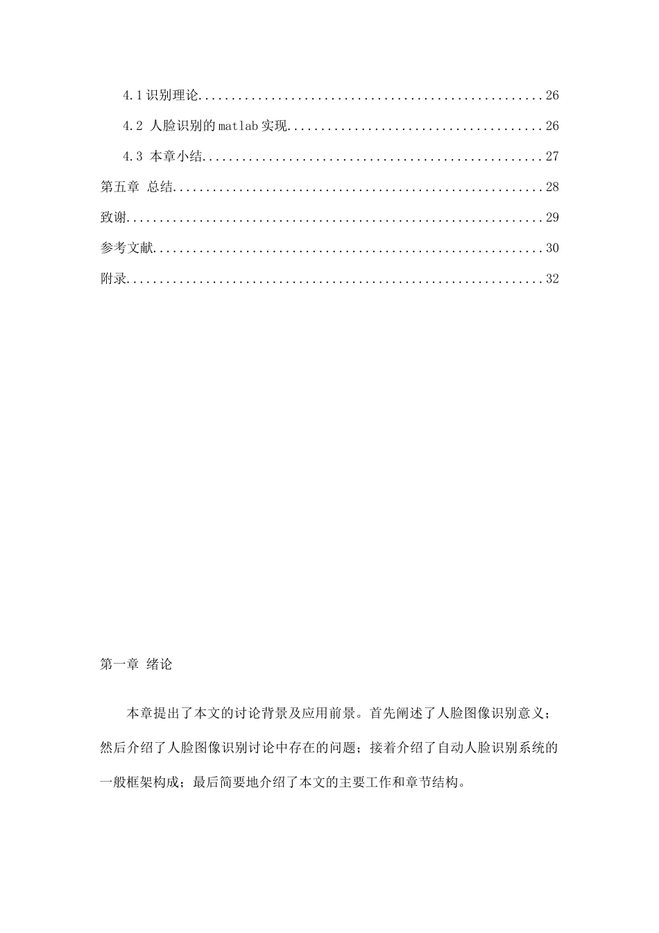 基于matlab的人脸识别系统设计与仿真本科学位论文_第2页