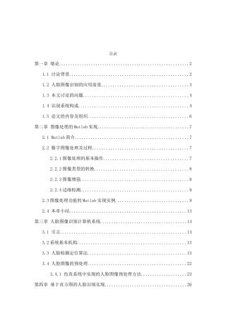 基于matlab的人脸识别系统设计与仿真本科学位论文