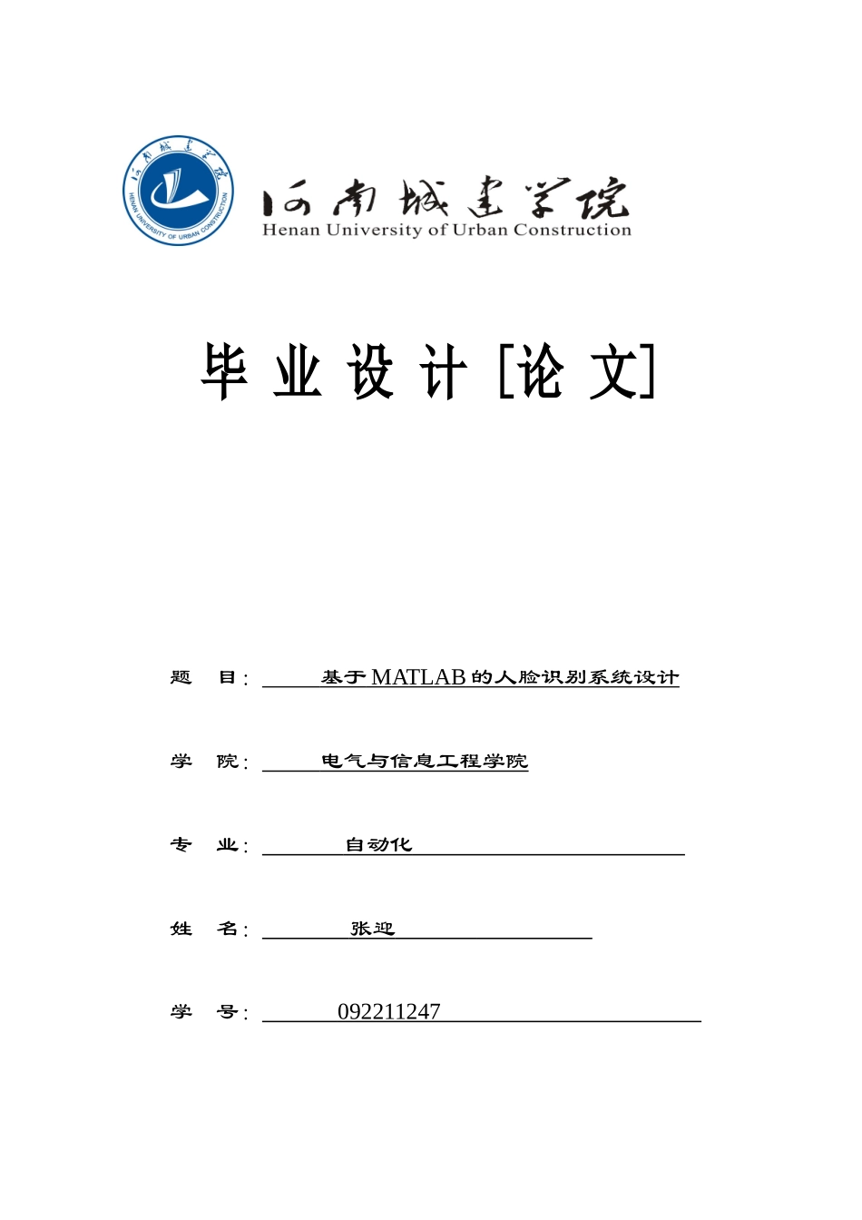 基于matlab的人脸识别系统设计毕业论文设计_第1页