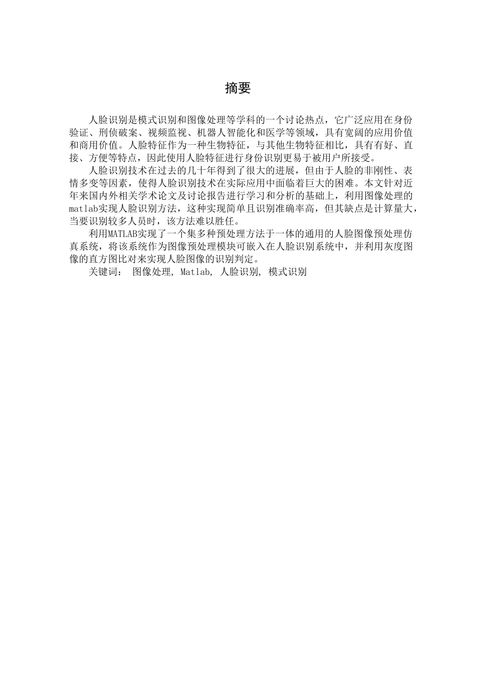 基于matlab的人脸识别系统设计毕业论文设计_第3页