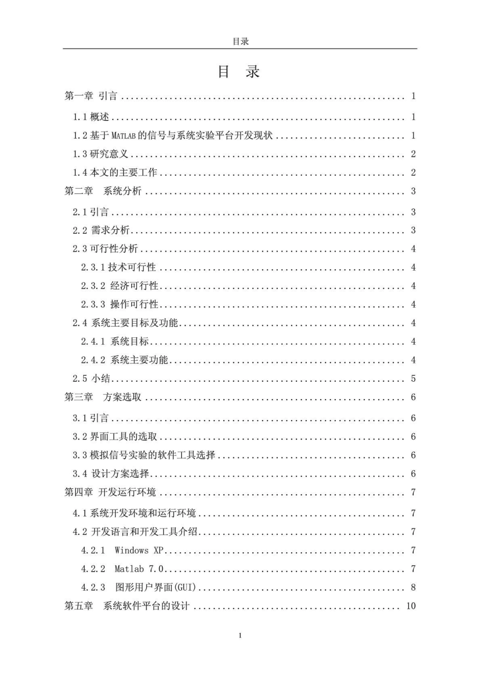 基于Matlab的信号与系统实验平台设计毕业论文_第3页