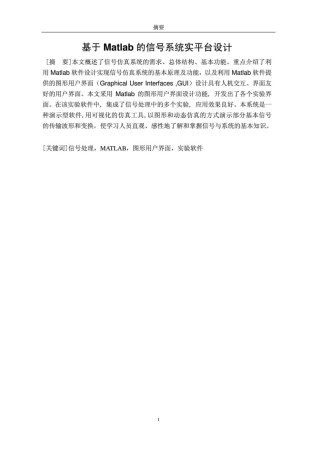 基于Matlab的信号与系统实验平台设计毕业论文