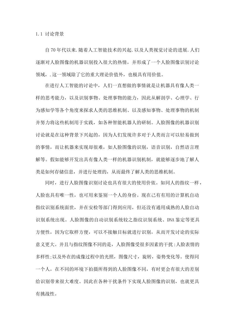 基于matlab的人脸识别系统设计与仿真_第3页