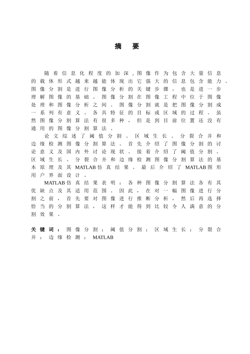 基于matlab的图像分割算法研究与仿真—-毕业论文设计_第1页