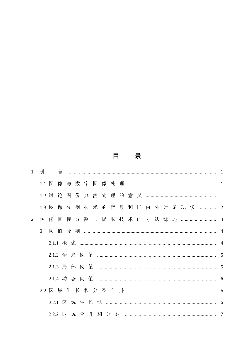 基于matlab的图像分割算法研究与仿真—-毕业论文设计_第3页