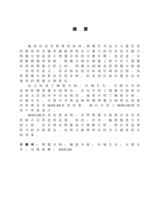 基于matlab的图像分割算法研究与仿真—-毕业论文设计