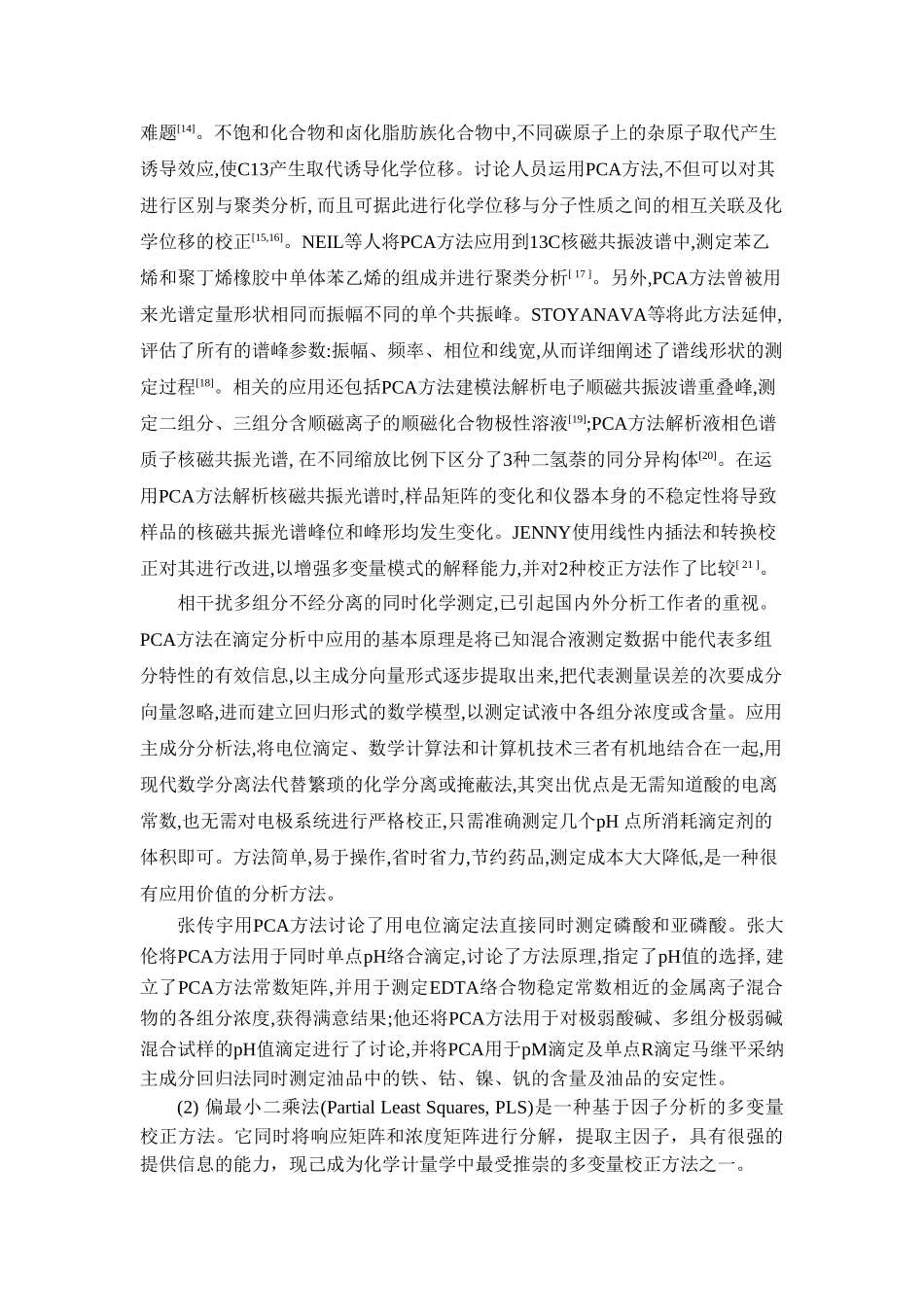 基于matlab的化学实验数据分析大学论文_第3页