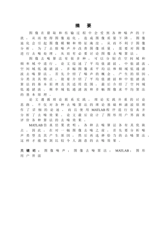 基于matlab的图像去噪算法研究与仿真—-毕业论文设计