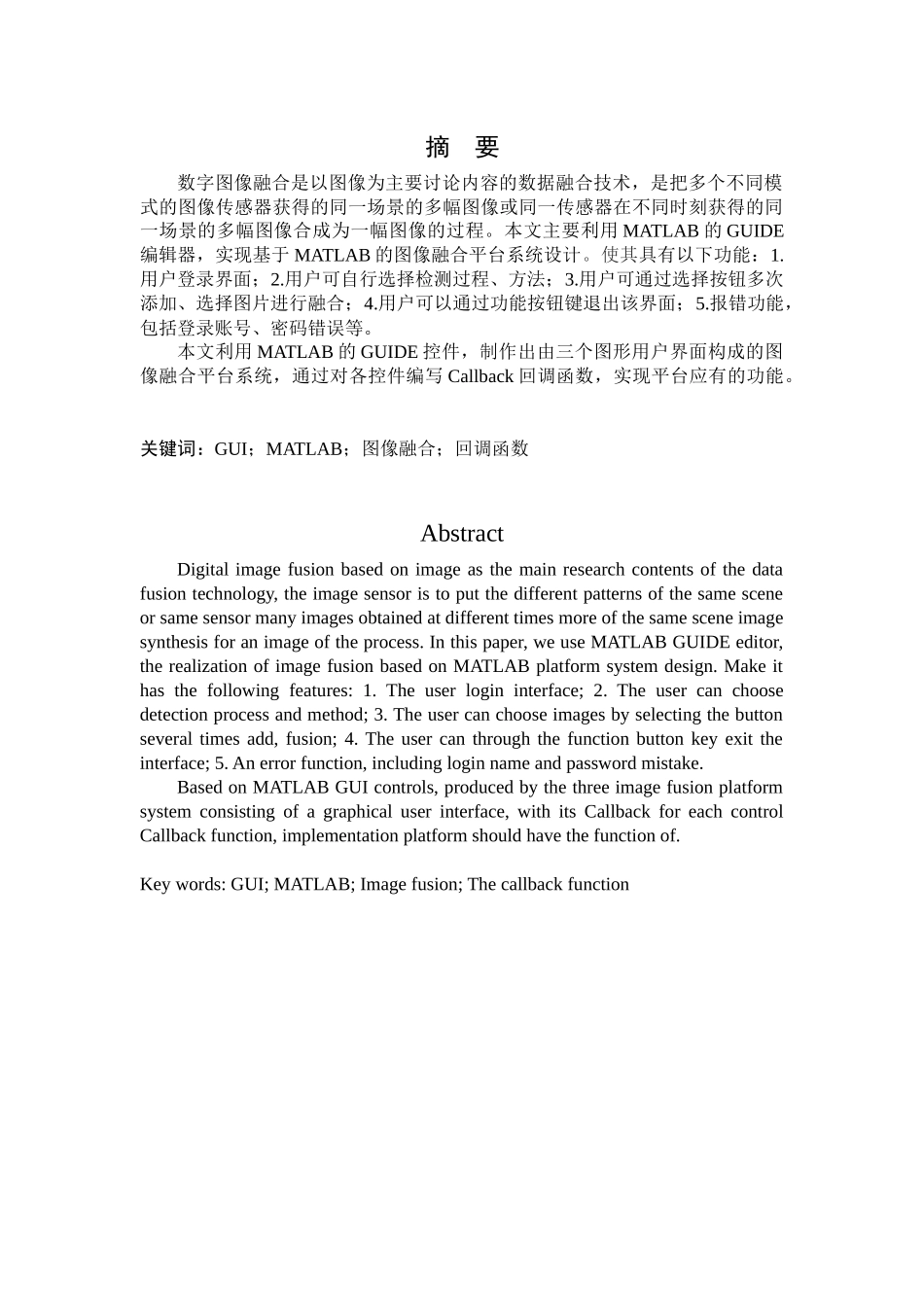 基于MATLAB的图像融合平台系统设计--毕业论文_第1页