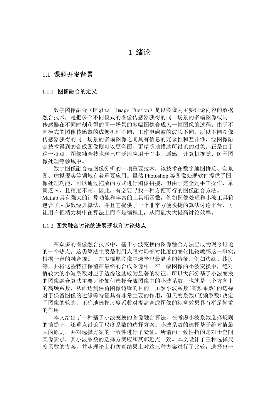 基于MATLAB的图像融合平台系统设计--毕业论文_第3页