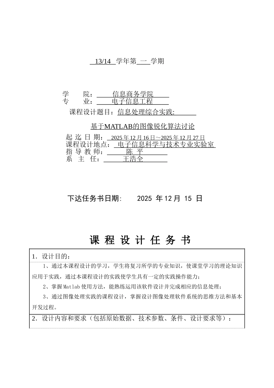 基于MATLAB的图像锐化算法研究课程设计说明书_第2页