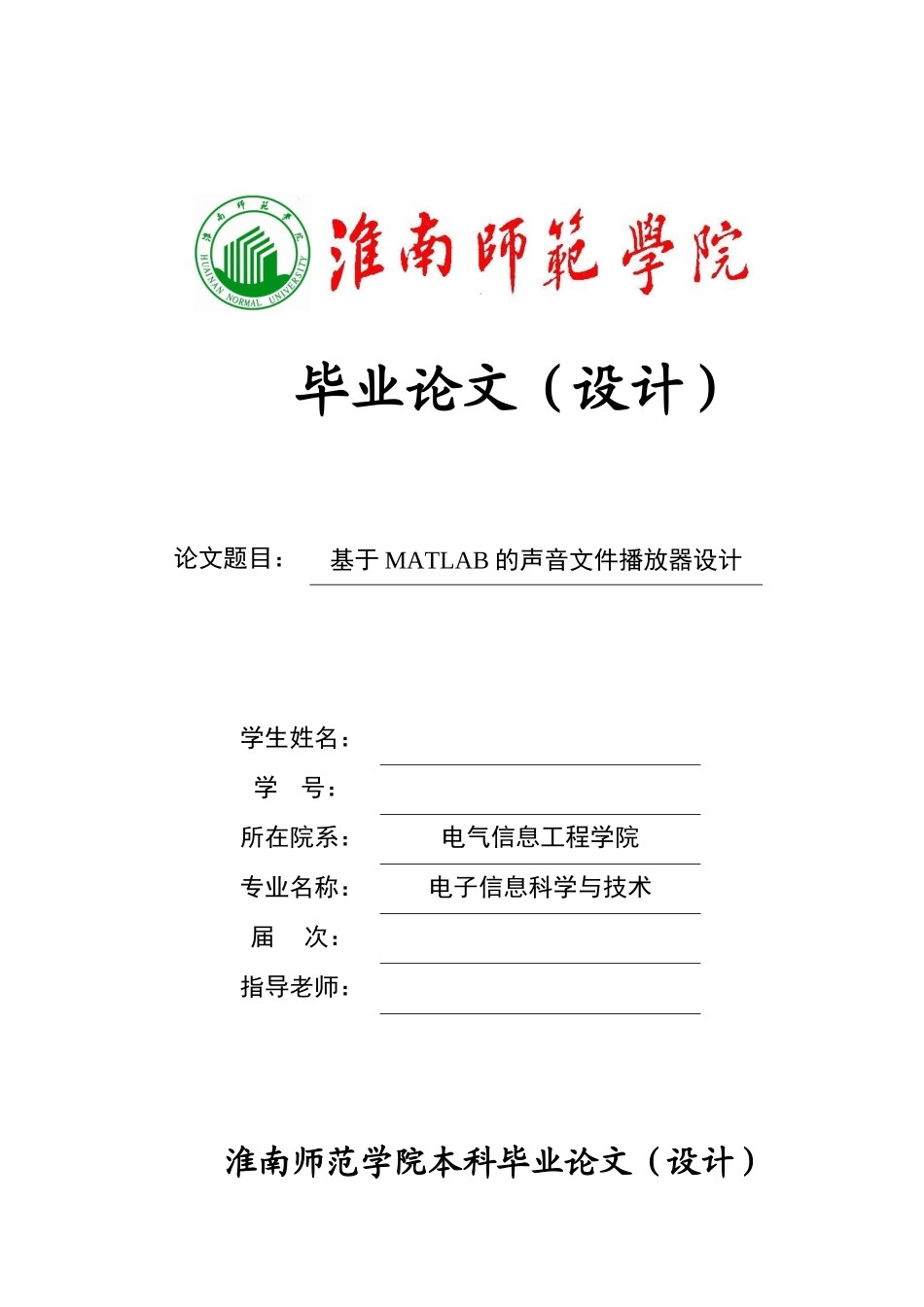 基于matlab的声音文件播放器设计--大学毕业论文_第1页