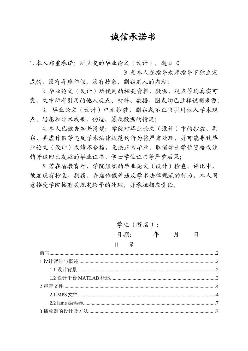 基于matlab的声音文件播放器设计--大学毕业论文_第2页