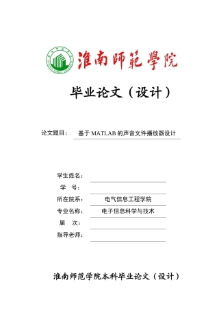 基于matlab的声音文件播放器设计--大学毕业论文