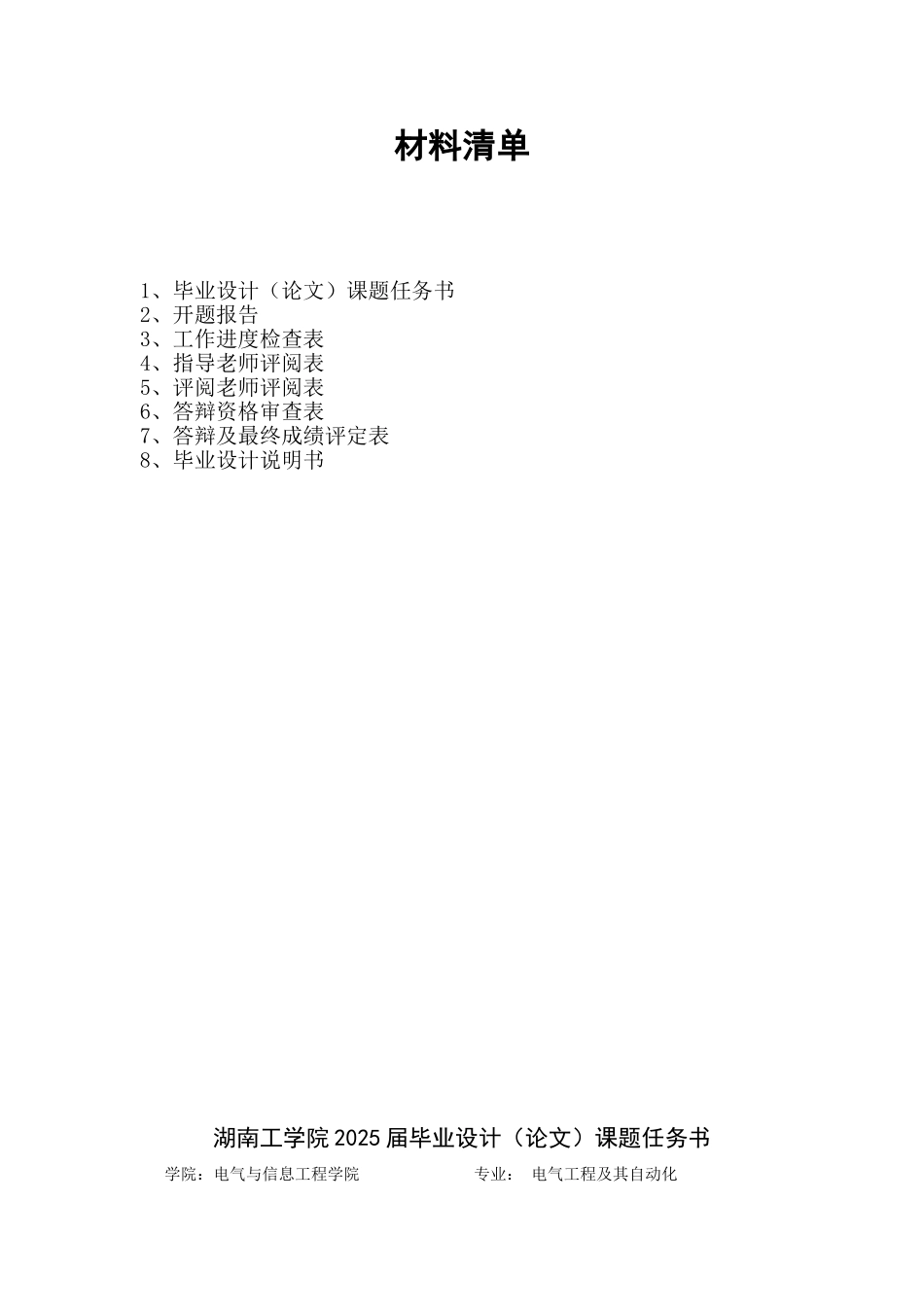 基于matlab的图形用户界面设计-gui毕业设计_第2页