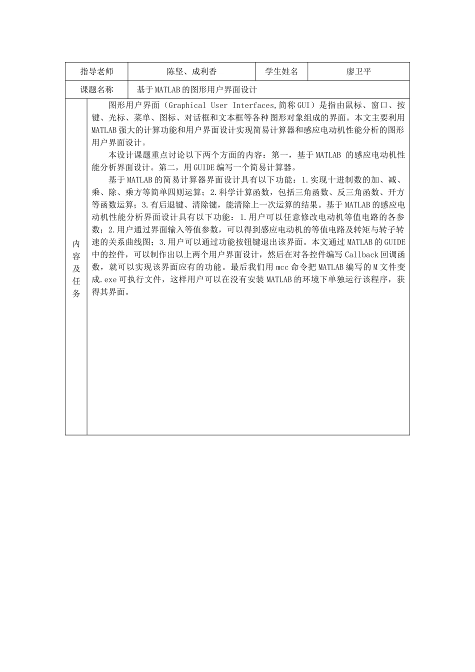 基于matlab的图形用户界面设计-gui毕业设计_第3页
