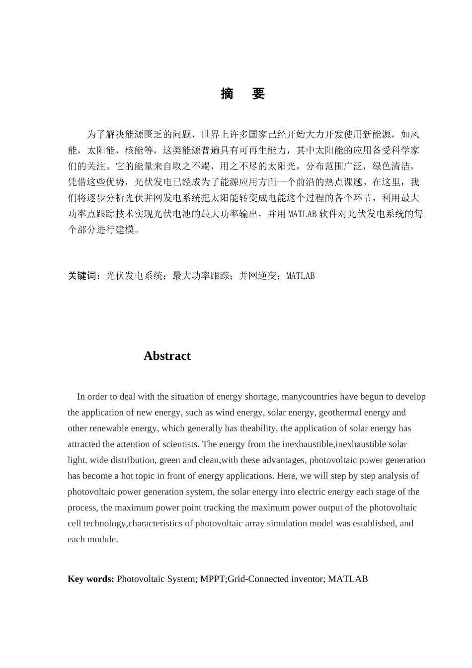 基于matlab的太阳能逆变器仿真研究大学本科毕业论文_第3页