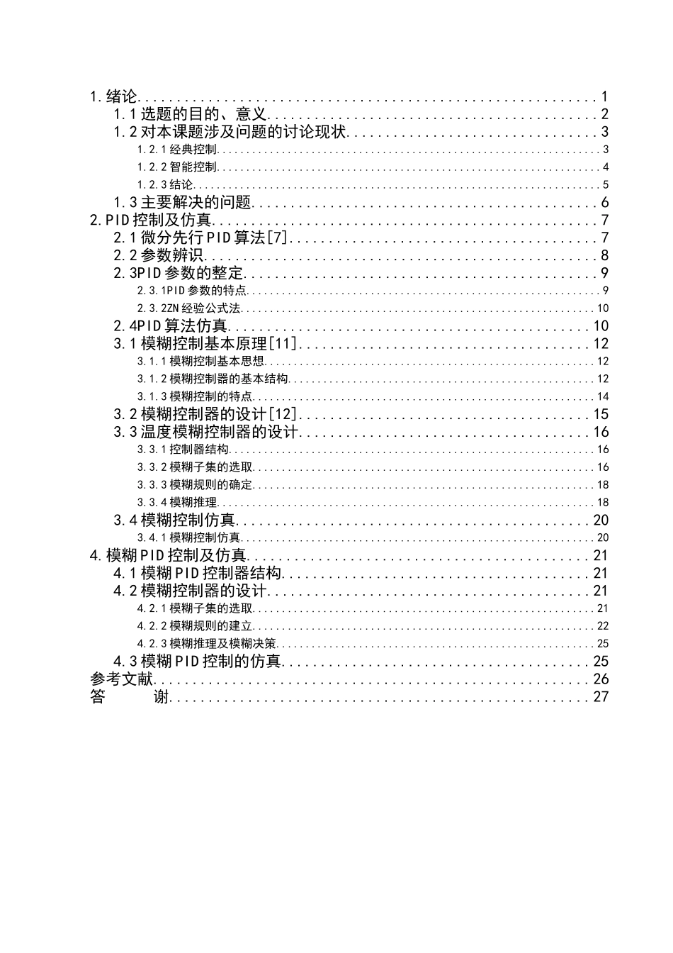 基于matlab的恒温箱温度控制系统设计与仿真毕业论文设计_第3页