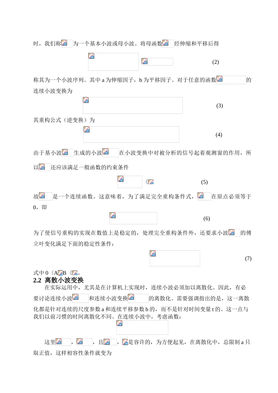 基于matlab的小波分析在图像处理中的应用--大学毕业论文设计_第2页