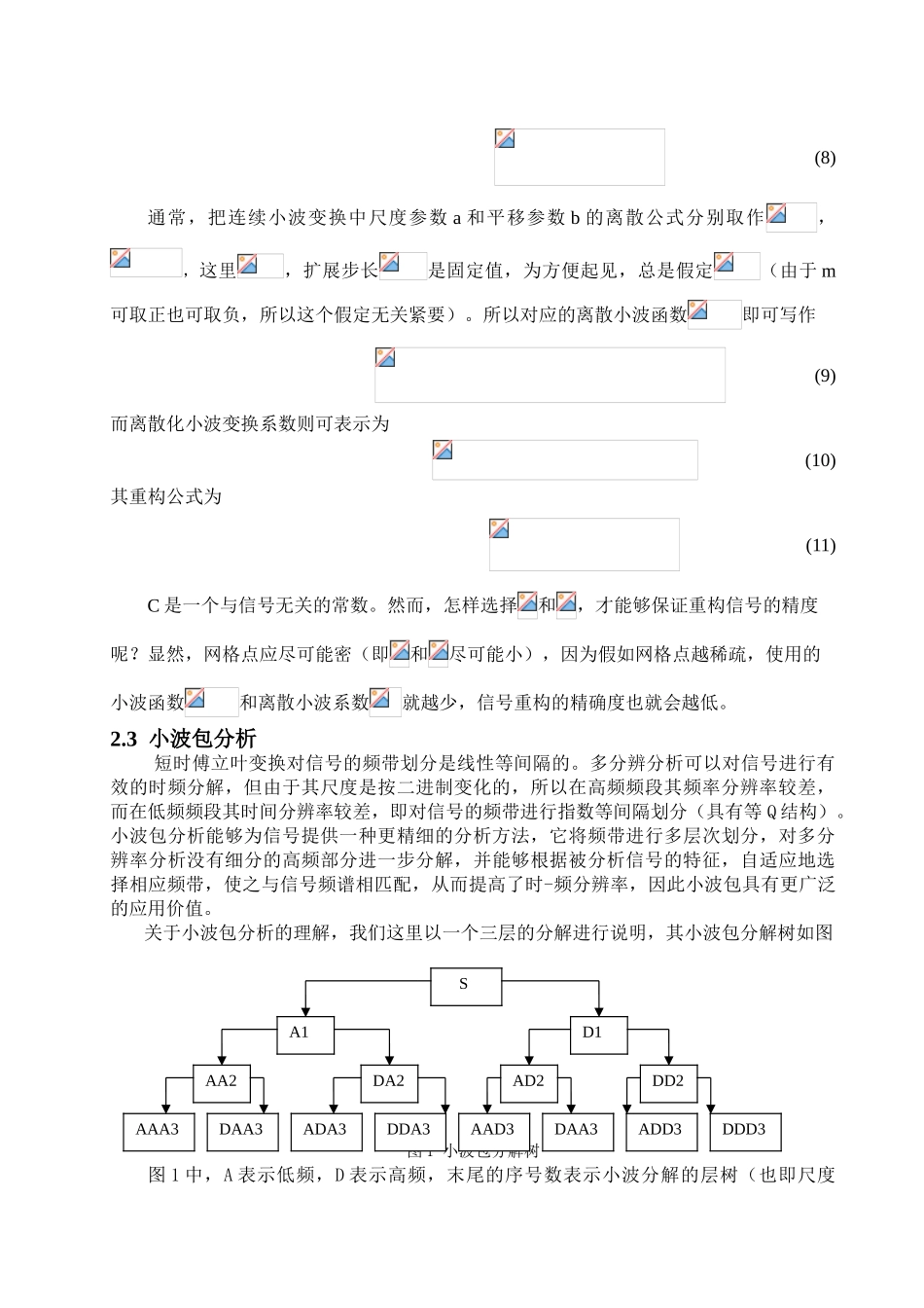 基于matlab的小波分析在图像处理中的应用--大学毕业论文设计_第3页