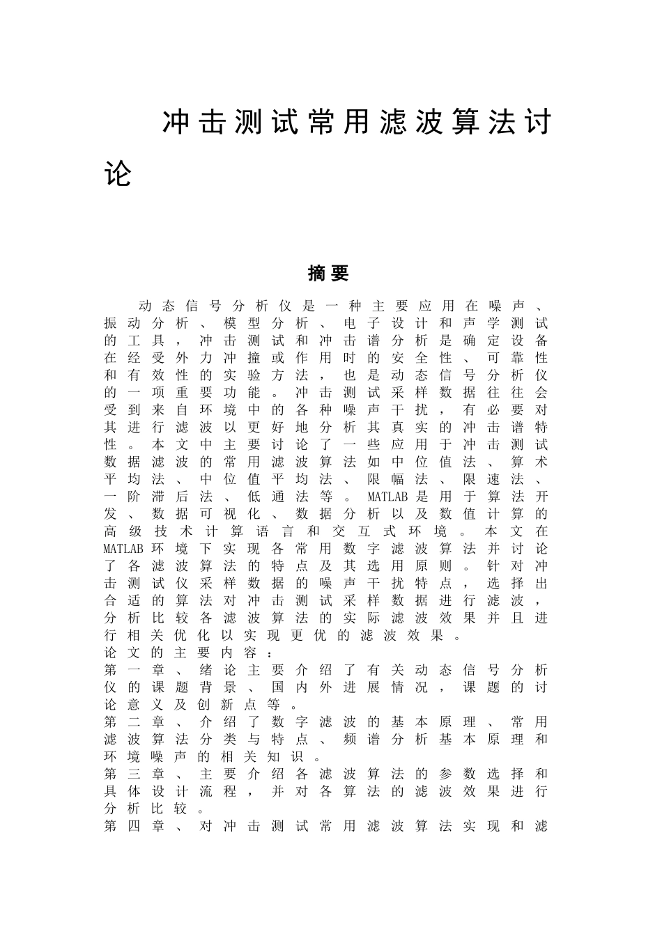 基于matlab的常用滤波算法研究-毕业设计(论文)_第3页
