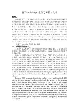 基于Matlab的心电信号分析与处理小论文