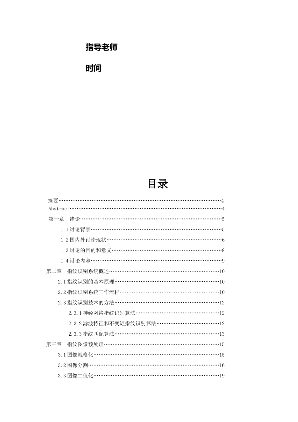 基于matlab的指纹识别_第2页