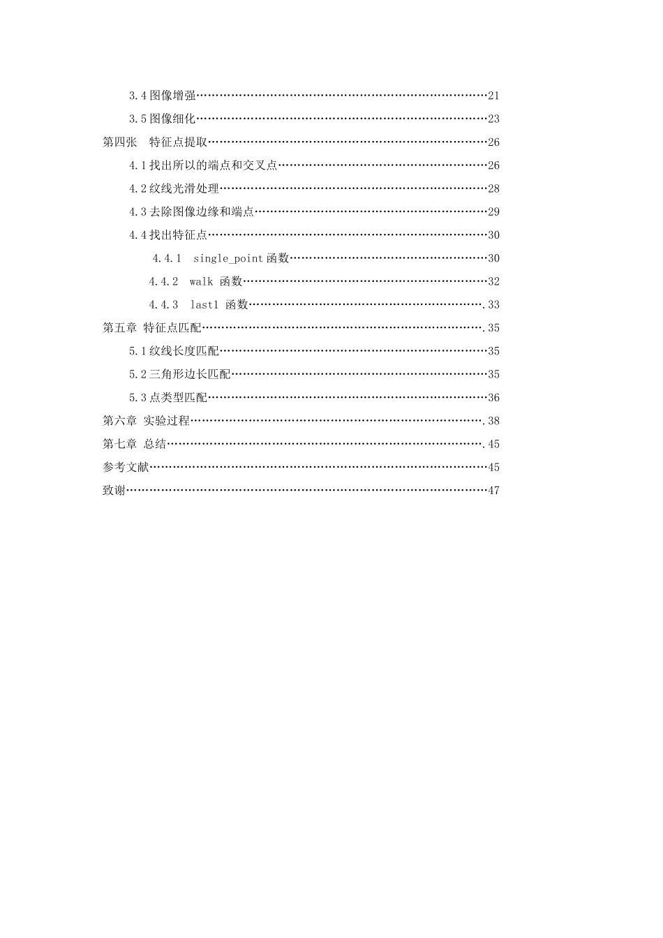 基于matlab的指纹识别_第3页